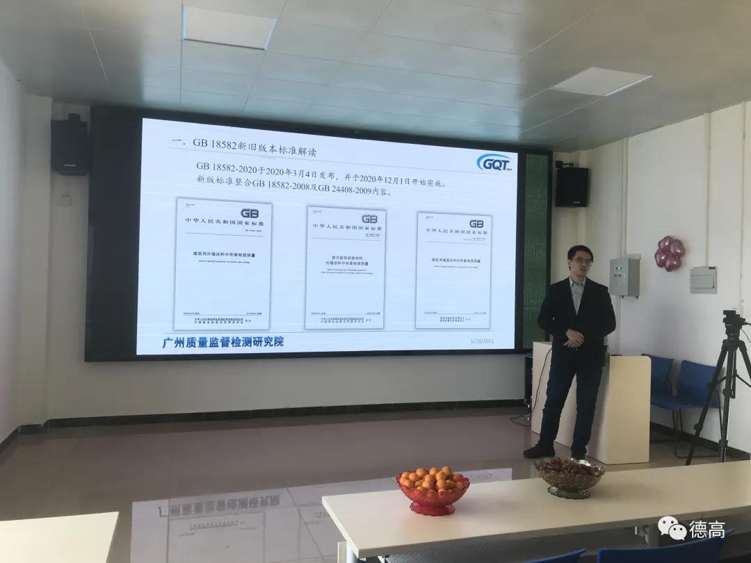 廣州質檢院專家領導蒞臨德高工廠指導交流，聚焦室內裝飾材料質量管控